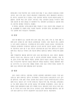 [한국역사]신라의 골품제도와 화랑도-11