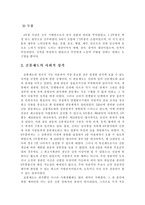 [한국역사]신라의 골품제도와 화랑도-12