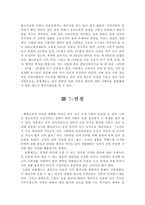 [한국역사]신라의 골품제도와 화랑도-13