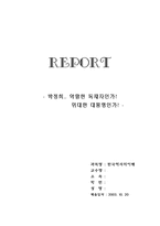 [역사]박정희와 내가 생각하는 박정희-1