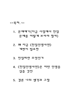 [한국역사]친일파의 역사적 의미와 현대적인해석-2