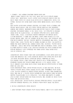 [한국역사]친일파의 역사적 의미와 현대적인해석-3