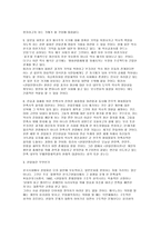 [한국역사]친일파의 역사적 의미와 현대적인해석-5