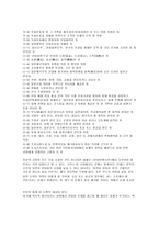 [한국역사]친일파의 역사적 의미와 현대적인해석-8