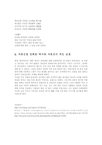 [역사]조선 전기의충신 사육신에 대해서-8