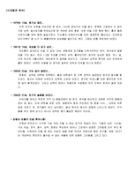 [심리학]영화 `친구` 심리 분석-2