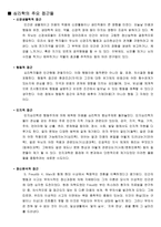 [심리학]영화 `친구` 심리 분석-3