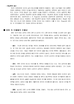 [심리학]영화 `친구` 심리 분석-4