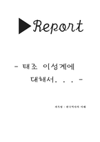 [역사]태조 이성계에 대해서-1