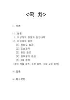 [역사]태조 이성계에 대해서-2
