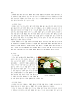 한국음식의 세계화-3