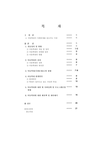 [사회복지]아동학대의 실태와 그에 따른 개선방안-2