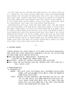 [사회복지]아동학대의 실태와 그에 따른 개선방안-9