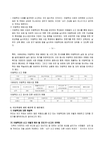 [사회복지]아동학대의 실태와 그에 따른 개선방안-14