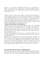 [사회복지]아동학대의 실태와 그에 따른 개선방안-15
