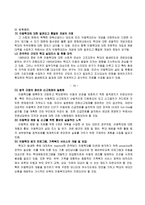 [사회복지]아동학대의 실태와 그에 따른 개선방안-17