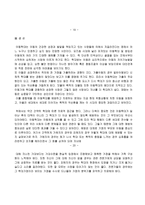 [사회복지]아동학대의 실태와 그에 따른 개선방안-18
