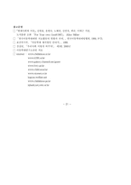 [사회복지]아동학대의 실태와 그에 따른 개선방안-19
