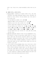 [관광산업]카지노산업의 발전방향-2