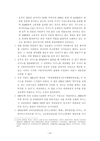 [관광산업]카지노산업의 발전방향-3