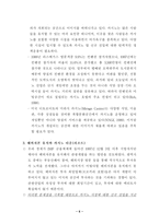 [관광산업]카지노산업의 발전방향-6