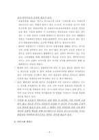 [관광산업]카지노산업의 발전방향-7