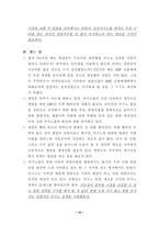 [관광산업]카지노산업의 발전방향-10