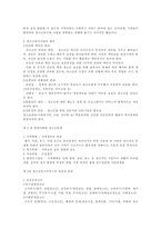 [사회복지]청소년복지론-3