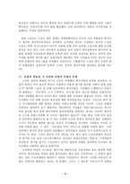 [월드컵]붉은악마 현상에 대한 나의생각-3