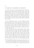 [월드컵]붉은악마 현상에 대한 나의생각-4