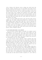 [월드컵]붉은악마 현상에 대한 나의생각-7