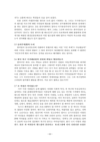 [월드컵]붉은악마 현상에 대한 나의생각-8