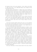 [월드컵문화]붉은악마 현상을 통해본 시민운동의 과제-3