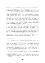 [월드컵문화]붉은악마 현상을 통해본 시민운동의 과제-4