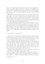 [월드컵문화]붉은악마 현상을 통해본 시민운동의 과제-5