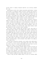 [월드컵문화]붉은악마 현상을 통해본 시민운동의 과제-6