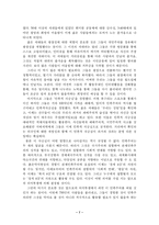 [월드컵문화]붉은악마 현상을 통해본 시민운동의 과제-7