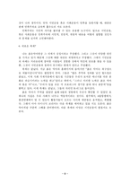 [월드컵문화]붉은악마 현상을 통해본 시민운동의 과제-8