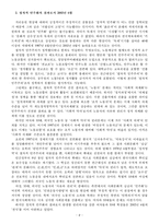 [교육학]월드컵이 청소년교육에 미친영향-2