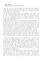 [교육학]월드컵이 청소년교육에 미친영향-3