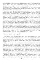 [교육학]월드컵이 청소년교육에 미친영향-4