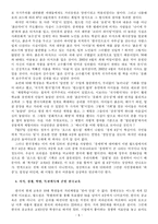 [교육학]월드컵이 청소년교육에 미친영향-5