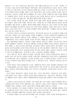 [교육학]월드컵이 청소년교육에 미친영향-6
