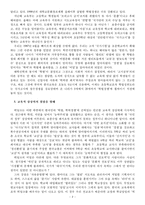 [교육학]월드컵이 청소년교육에 미친영향-7