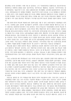 [교육학]월드컵이 청소년교육에 미친영향-8