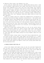 [교육학]월드컵이 청소년교육에 미친영향-9