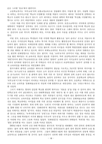 [교육학]월드컵이 청소년교육에 미친영향-10