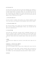 [인사제도]인사고과의 문제점과 개선방향-5