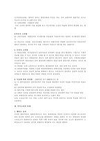 [인사제도]인사고과의 문제점과 개선방향-6