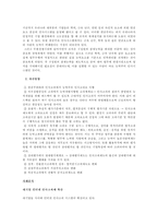 [인사제도]인사고과의 문제점과 개선방향-8